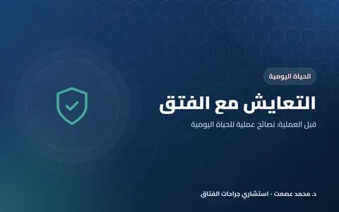 التعايش مع الفتق قبل العملية: نصائح عملية للحياة اليومية